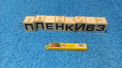 Лезвия для ножа 60 гр. SDI Китай
